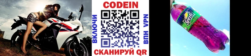 Кодеиновый сироп Lean Purple Drank Александровское